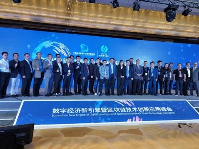 数字经济新引擎 区块链技术创新应用峰会在义乌成功举办