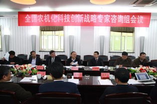 义乌信息技术咨询服务助力全国农机化科技创新战略咨询专家组会议在我校成功召开